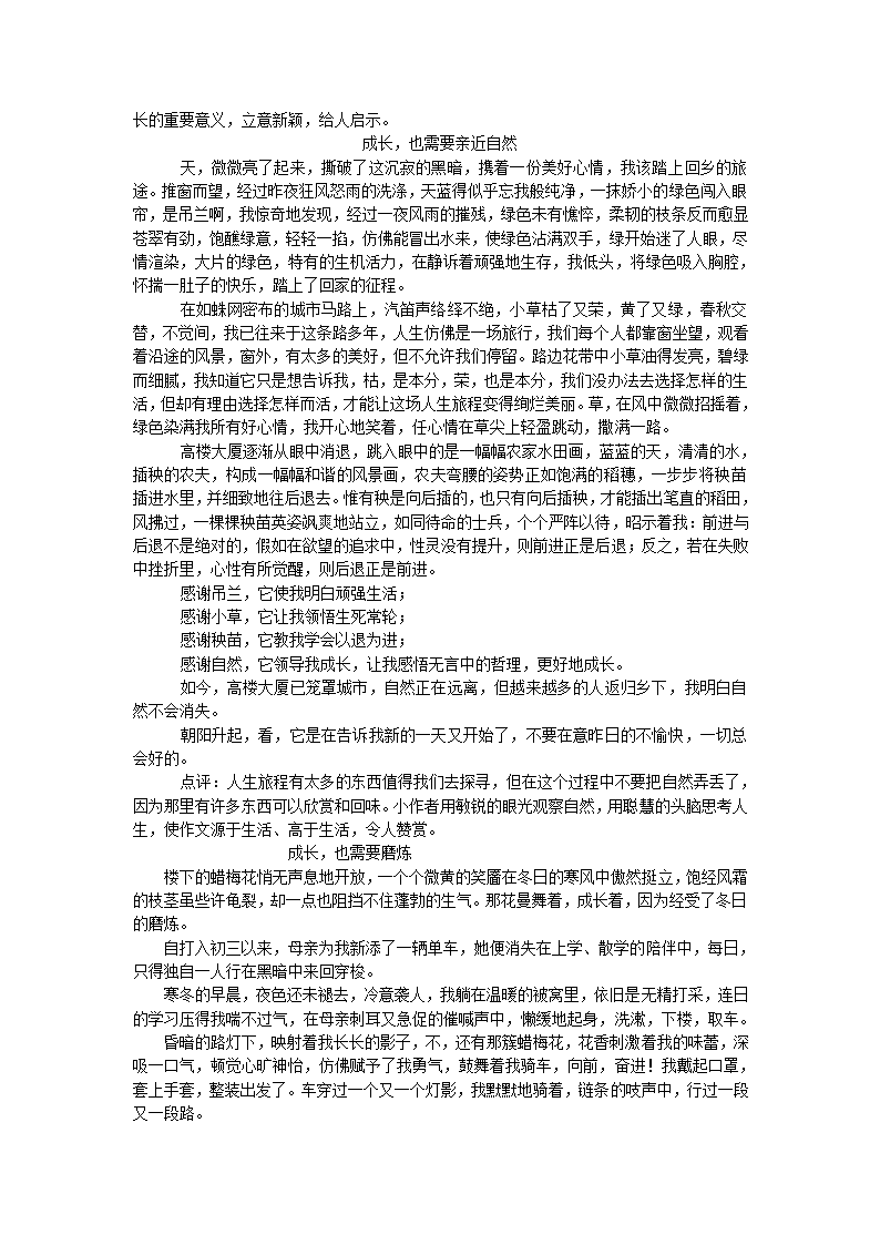 2013中考语文复习资料 作文评讲 成长，也需要作文集素材.doc第12页