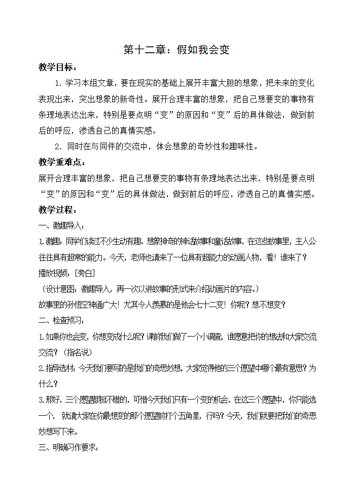 统编版三年级下册语文 作文指导：假如我会变  教案.doc第1页