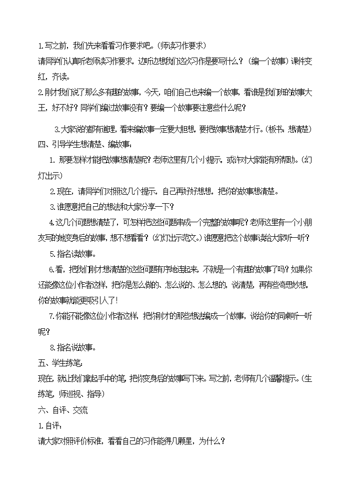 统编版三年级下册语文 作文指导：假如我会变  教案.doc第2页