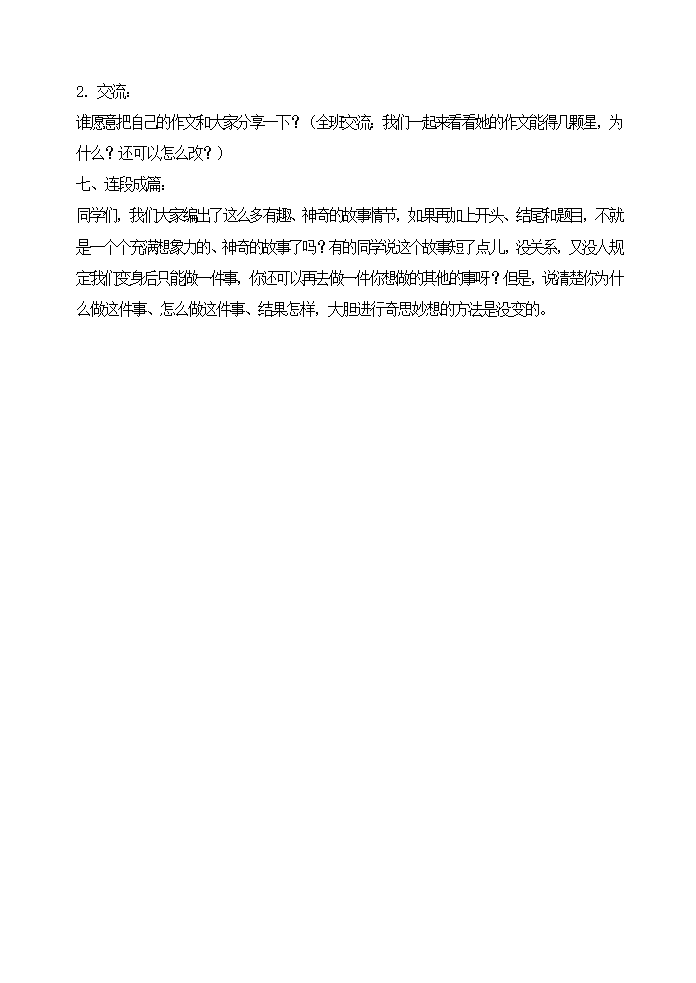 统编版三年级下册语文 作文指导：假如我会变  教案.doc第3页