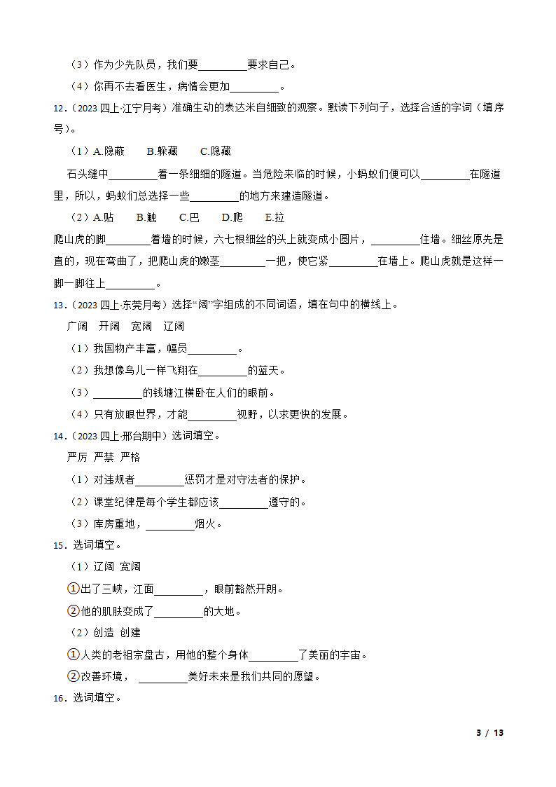 【精品解析】部编版2023-2024学年四年级上册语文期末专项复习：05 词汇运用.doc第3页