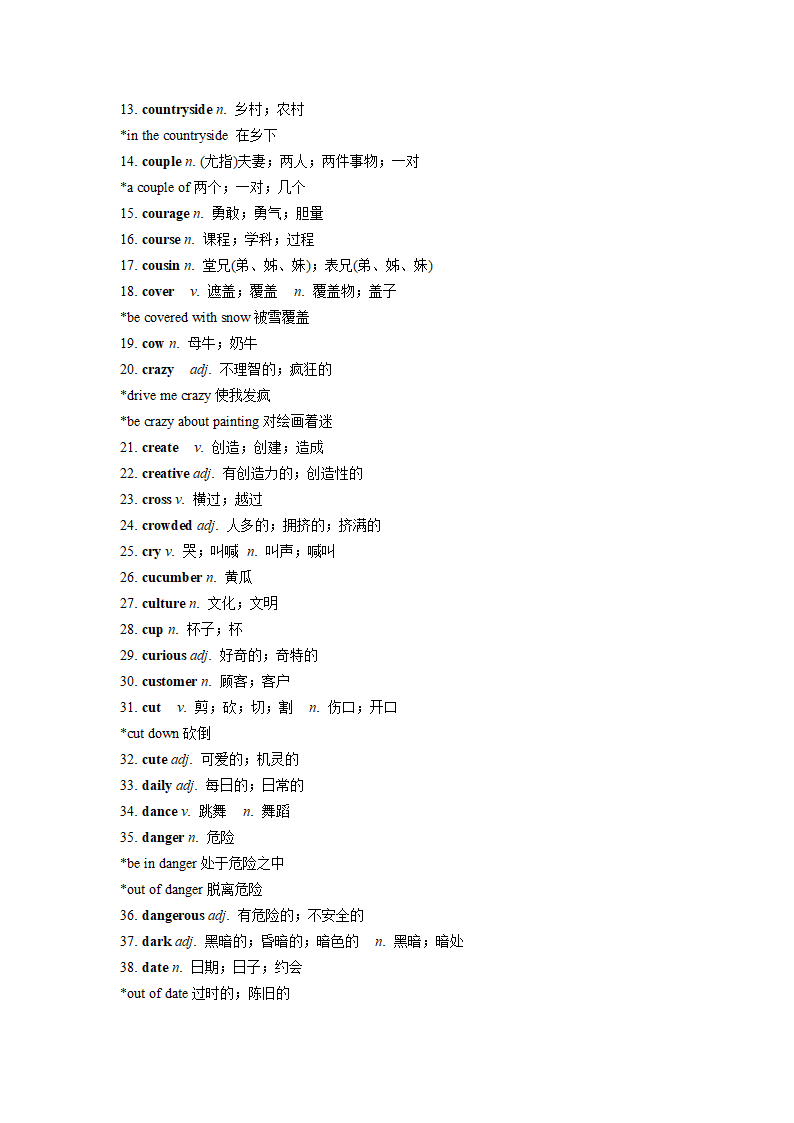 2024成都中考英语试题研究 课标词汇30天记背（2022年版课标词汇按照音序A－Z）.doc第13页