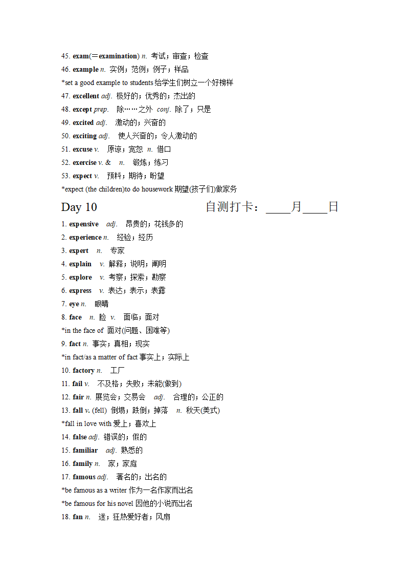 2024成都中考英语试题研究 课标词汇30天记背（2022年版课标词汇按照音序A－Z）.doc第18页