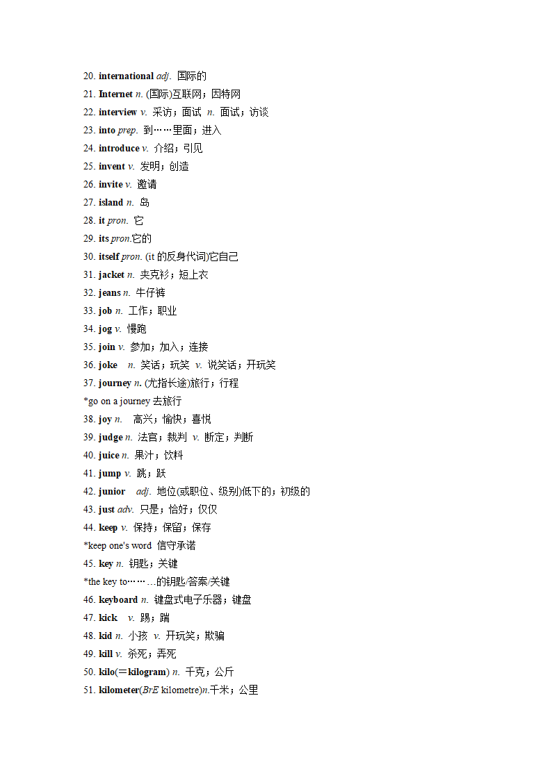 2024成都中考英语试题研究 课标词汇30天记背（2022年版课标词汇按照音序A－Z）.doc第27页