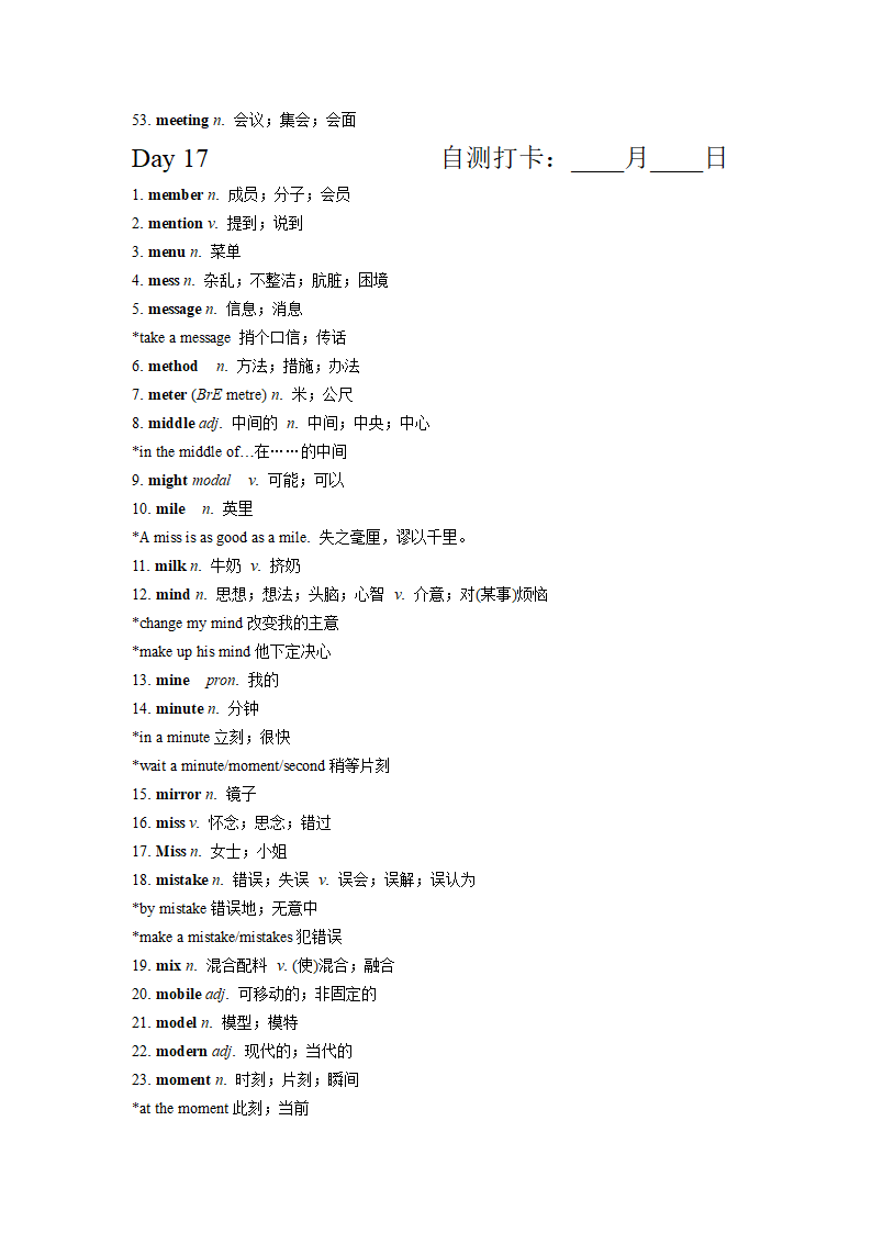 2024成都中考英语试题研究 课标词汇30天记背（2022年版课标词汇按照音序A－Z）.doc第32页