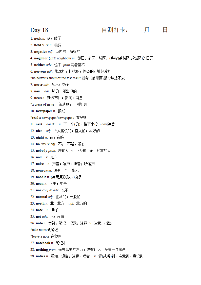 2024成都中考英语试题研究 课标词汇30天记背（2022年版课标词汇按照音序A－Z）.doc第34页