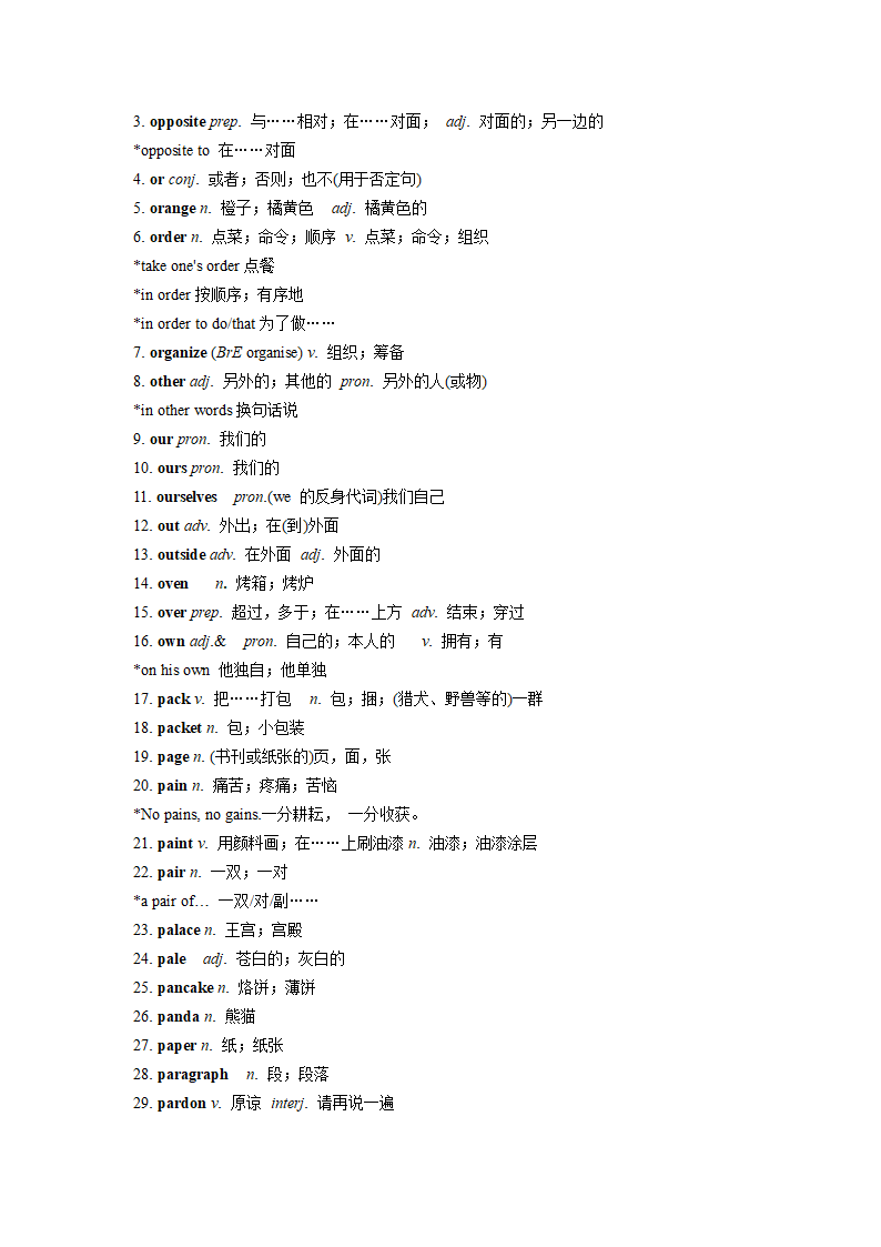 2024成都中考英语试题研究 课标词汇30天记背（2022年版课标词汇按照音序A－Z）.doc第36页