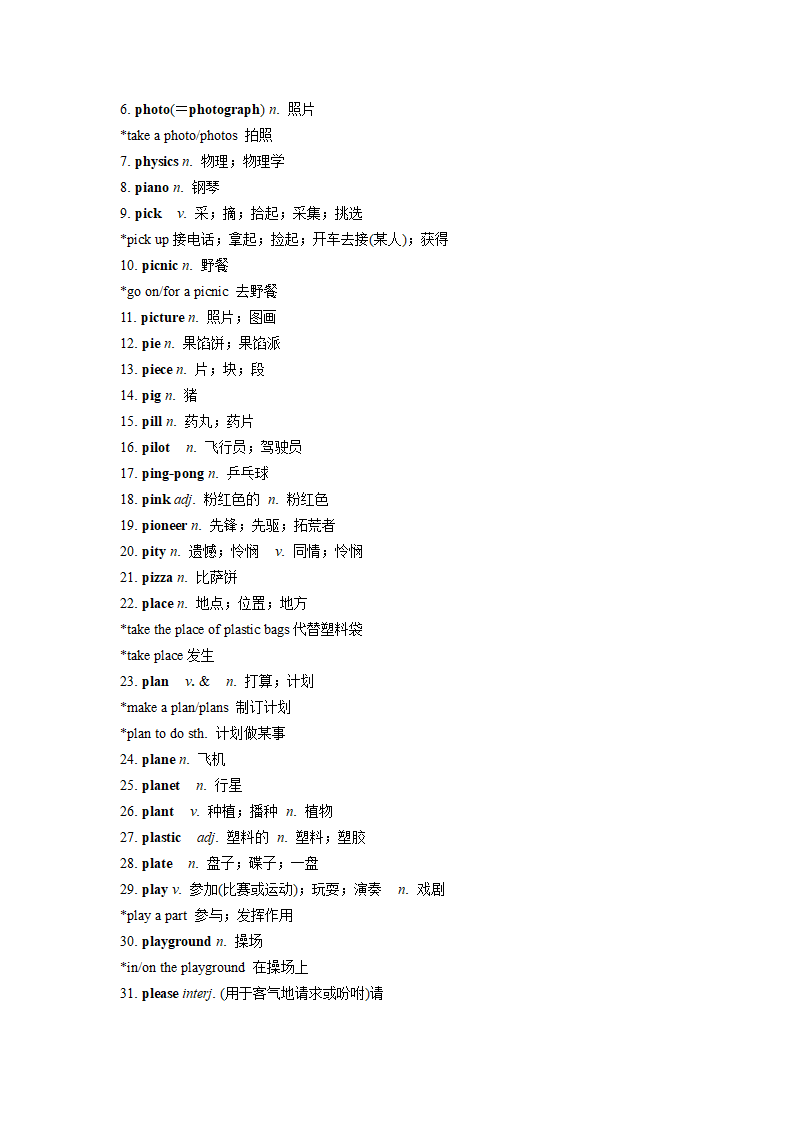 2024成都中考英语试题研究 课标词汇30天记背（2022年版课标词汇按照音序A－Z）.doc第38页