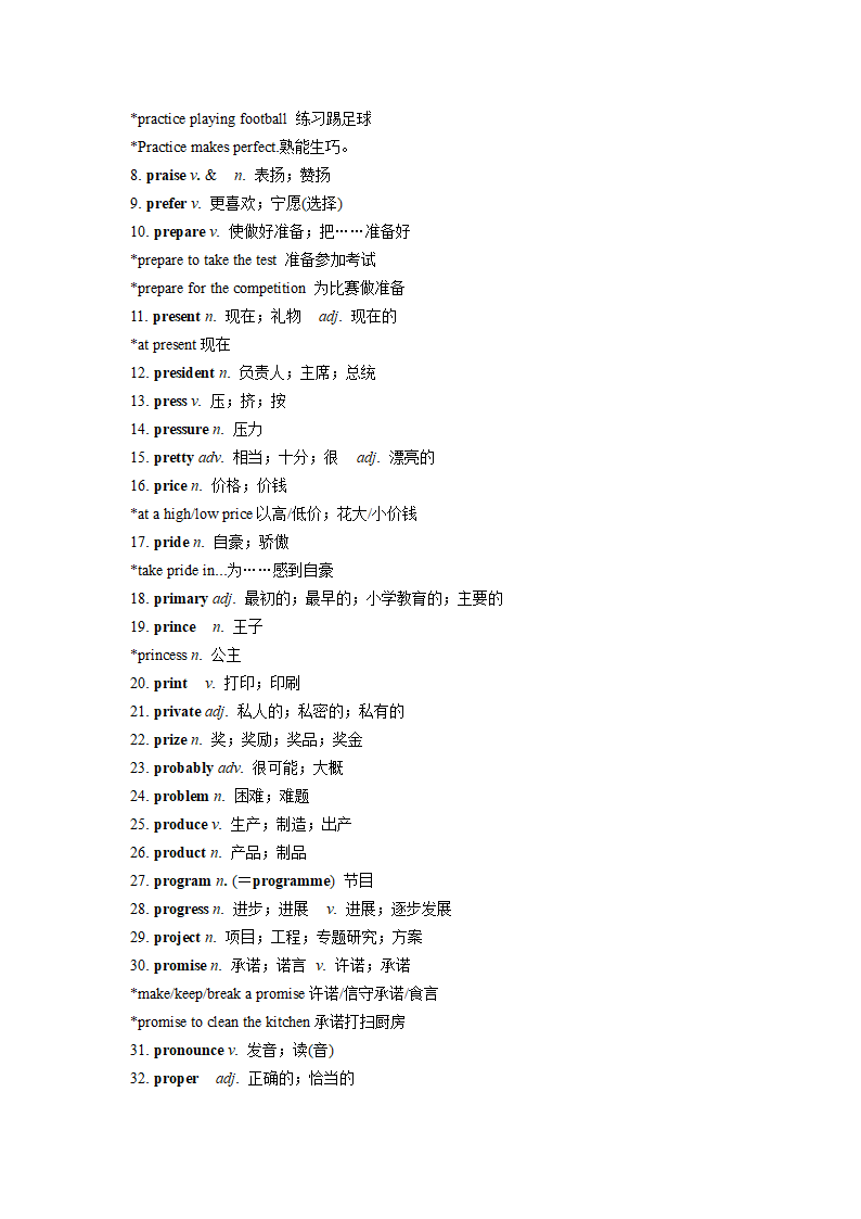 2024成都中考英语试题研究 课标词汇30天记背（2022年版课标词汇按照音序A－Z）.doc第40页