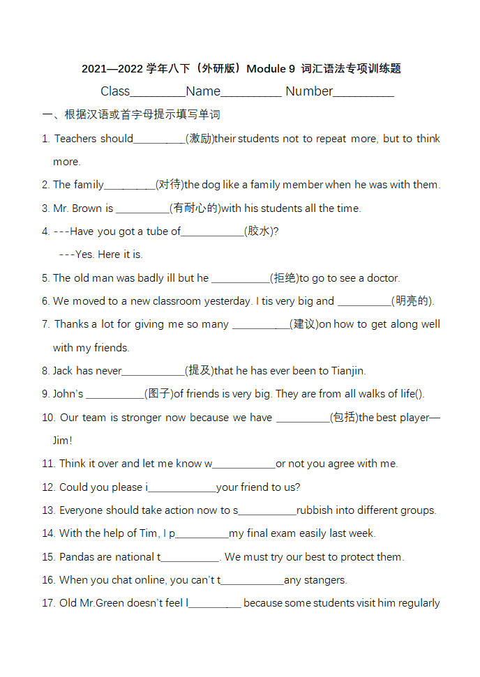 Module 9 Friendship 词汇语法专项训练题（含答案）2021-2022学年外研版八年级下册英语.doc第1页