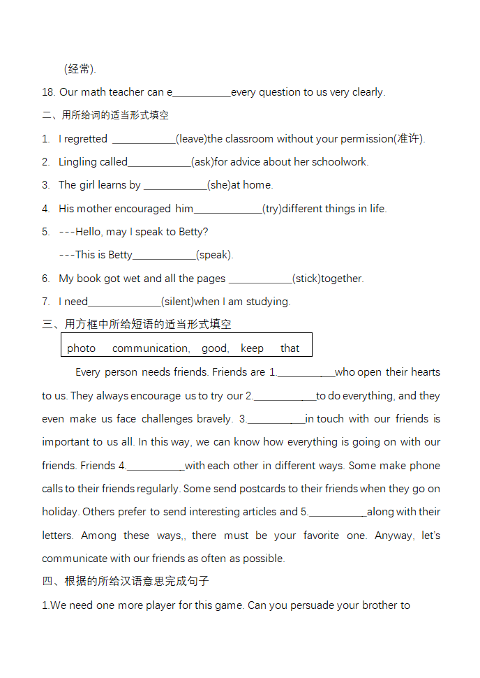 Module 9 Friendship 词汇语法专项训练题（含答案）2021-2022学年外研版八年级下册英语.doc第2页