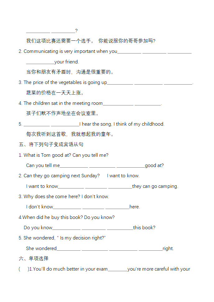 Module 9 Friendship 词汇语法专项训练题（含答案）2021-2022学年外研版八年级下册英语.doc第3页