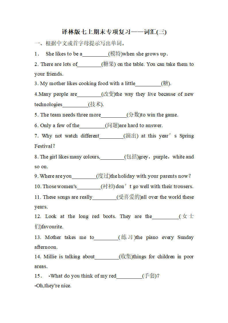 2022-2023学年牛津译林版英语七年级上学期期末专项复习—词汇（三）（含答案）.doc第1页