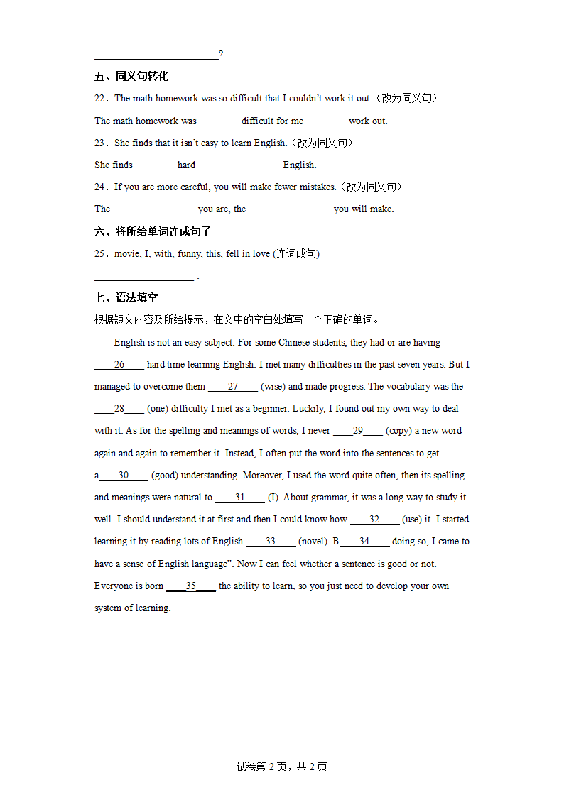 河北省石家庄市第四十三中学（石家庄外国语教育集团）2021-2022学年九年级上册英语词汇练习-Unit1（含解析）.doc第2页