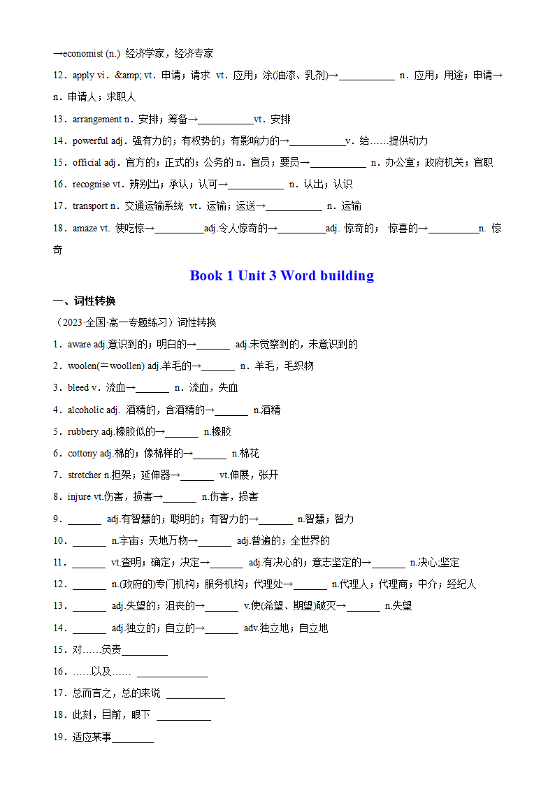 广州高级中学2023-2024学年高一上学期期末英语词汇复习上（含答案）.doc第2页