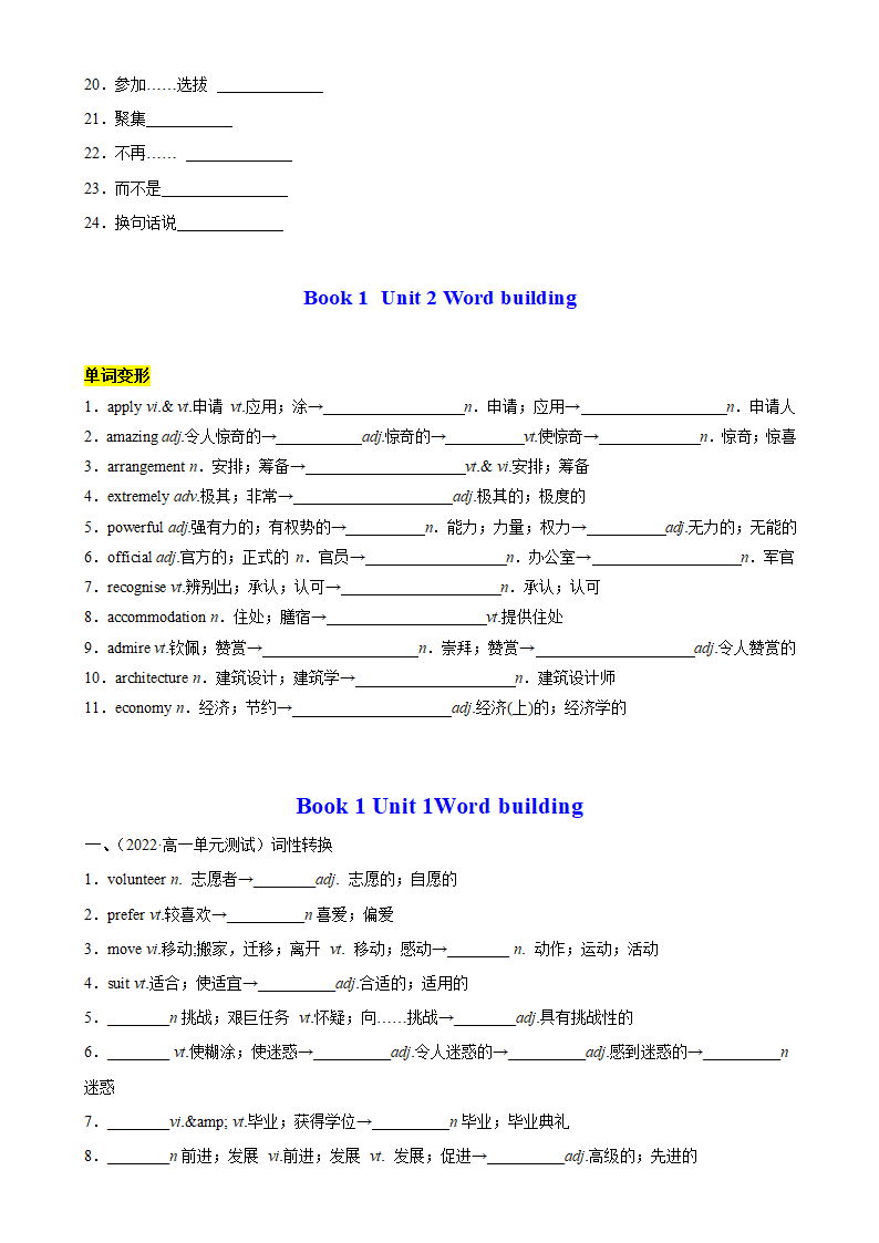 广州高级中学2023-2024学年高一上学期期末英语词汇复习上（含答案）.doc第3页