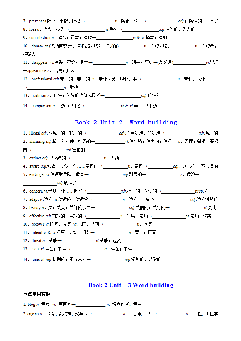 广州高级中学2023-2024学年高一上学期期末英语词汇复习上（含答案）.doc第5页