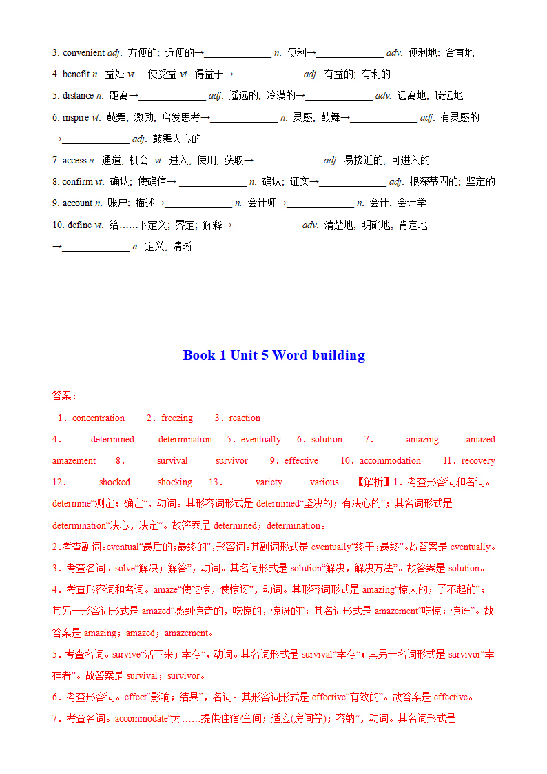 广州高级中学2023-2024学年高一上学期期末英语词汇复习上（含答案）.doc第6页