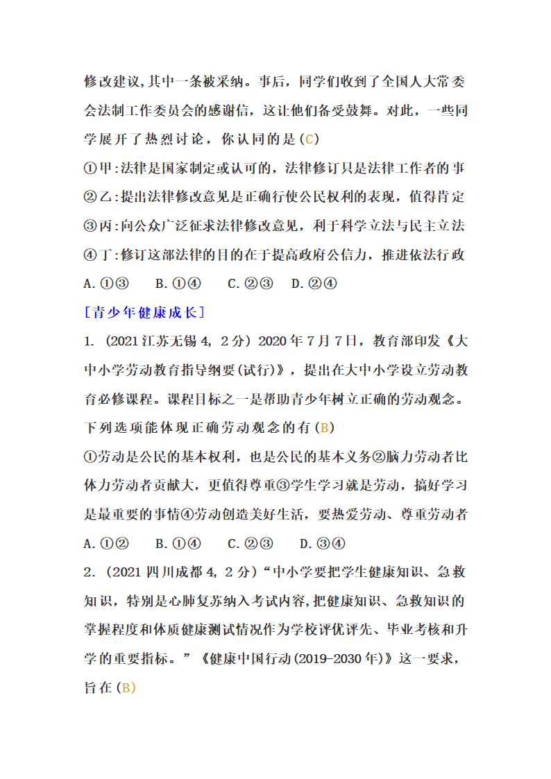 2021年中考道德与法治真题（知识点分类1 含答案）.doc第5页