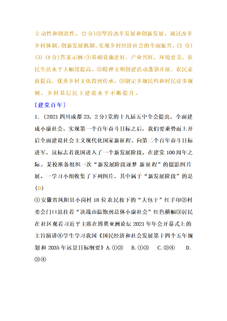 2021年中考道德与法治真题（知识点分类1 含答案）.doc第9页