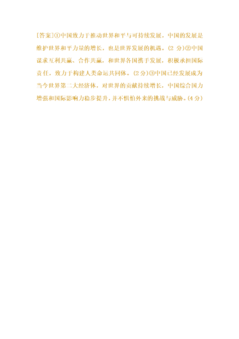 2021年中考道德与法治真题（知识点分类1 含答案）.doc第12页