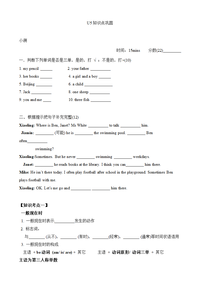 Module 3 Unit 5 Where is Ben 知识点巩固练习（无答案）.doc第1页