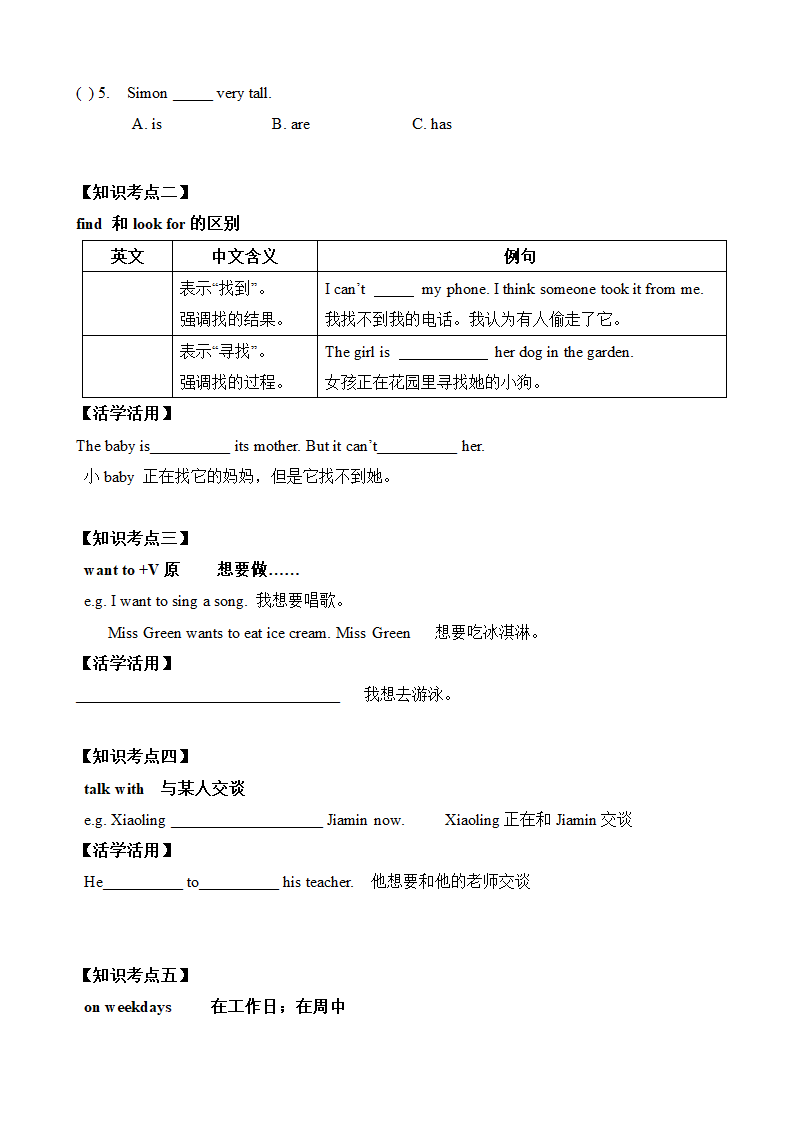 Module 3 Unit 5 Where is Ben 知识点巩固练习（无答案）.doc第4页