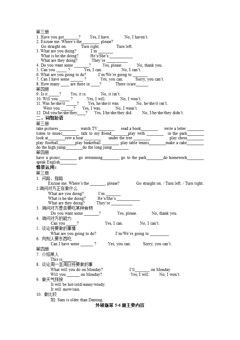 外研版（三年级起 刘兆义主编）小升初总复习  知识点汇总.doc第5页