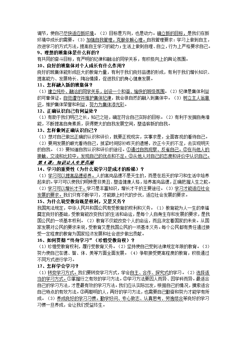 2013-2014七年级思想品德(政治)上册知识点归纳.doc第2页