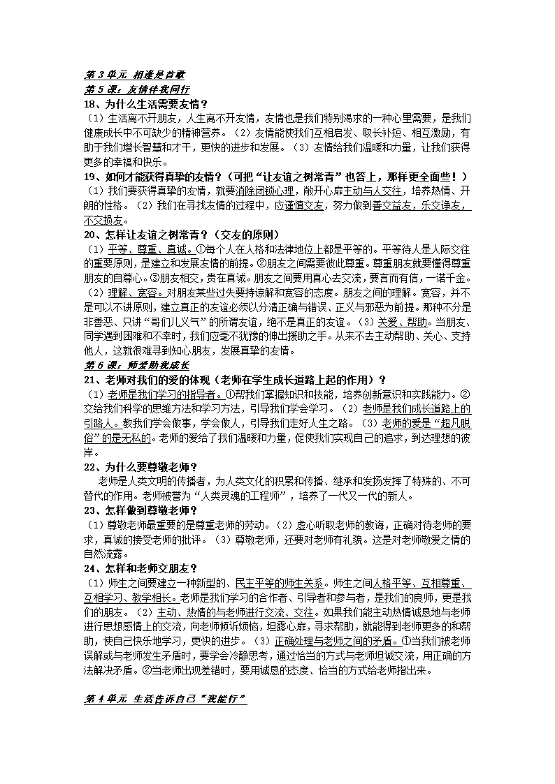 2013-2014七年级思想品德(政治)上册知识点归纳.doc第3页