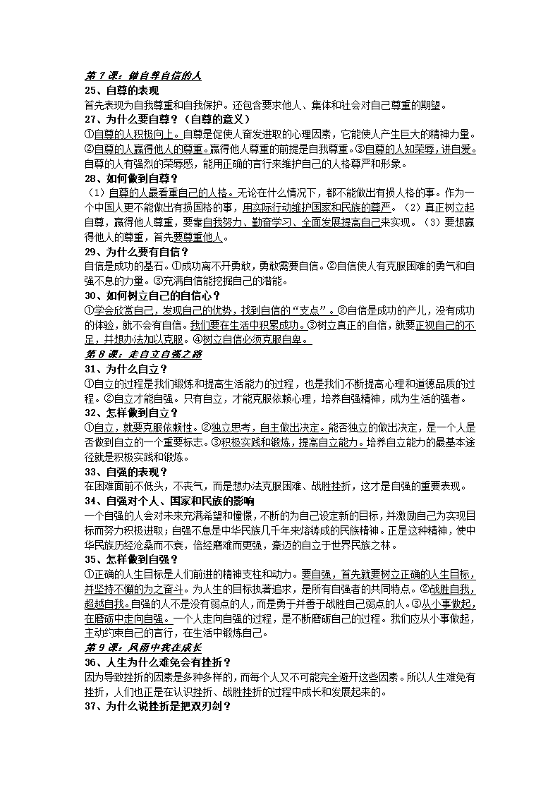 2013-2014七年级思想品德(政治)上册知识点归纳.doc第4页