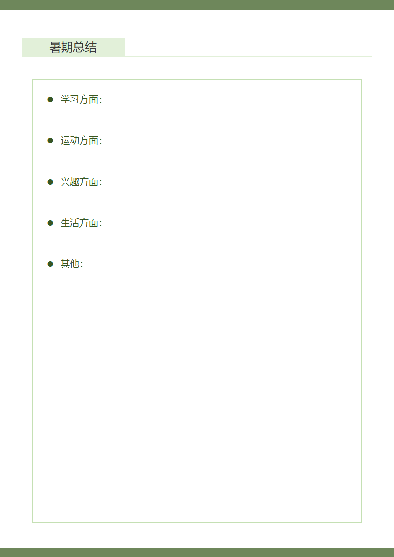 暑期学习计划手册.docx第4页