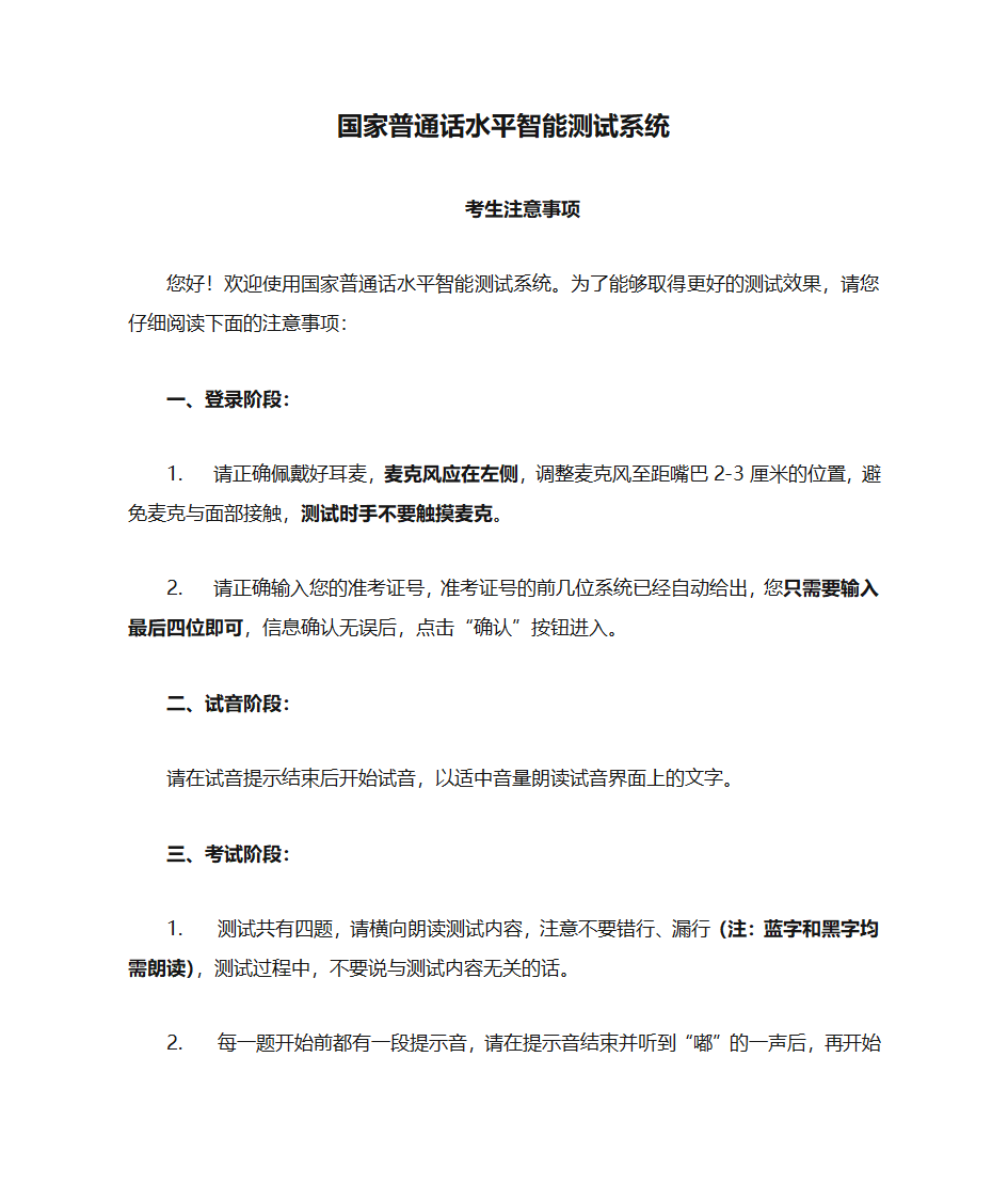 国家普通话水平智能测试系统第1页