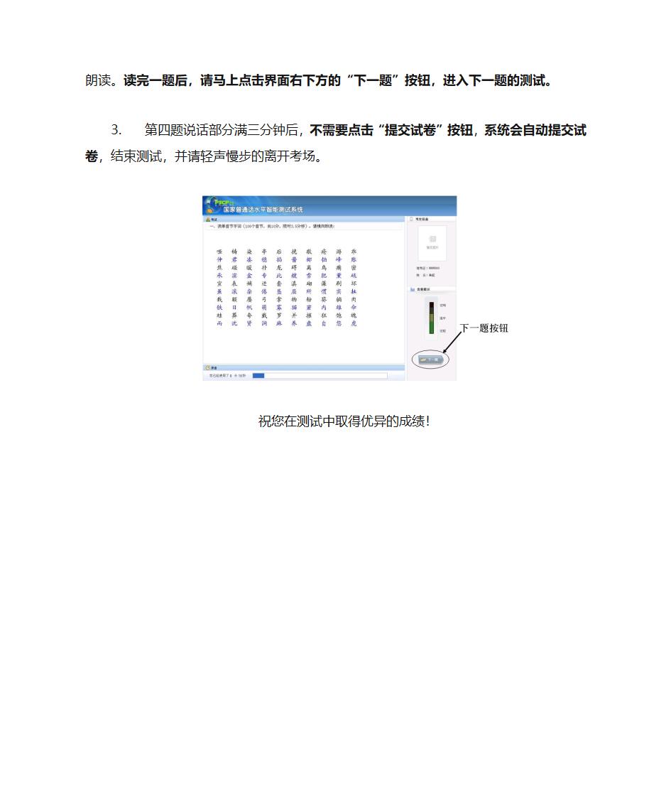 国家普通话水平智能测试系统第2页