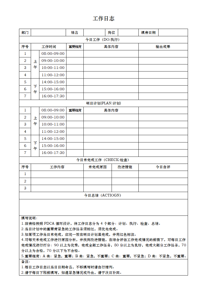 工作日志.docx第1页