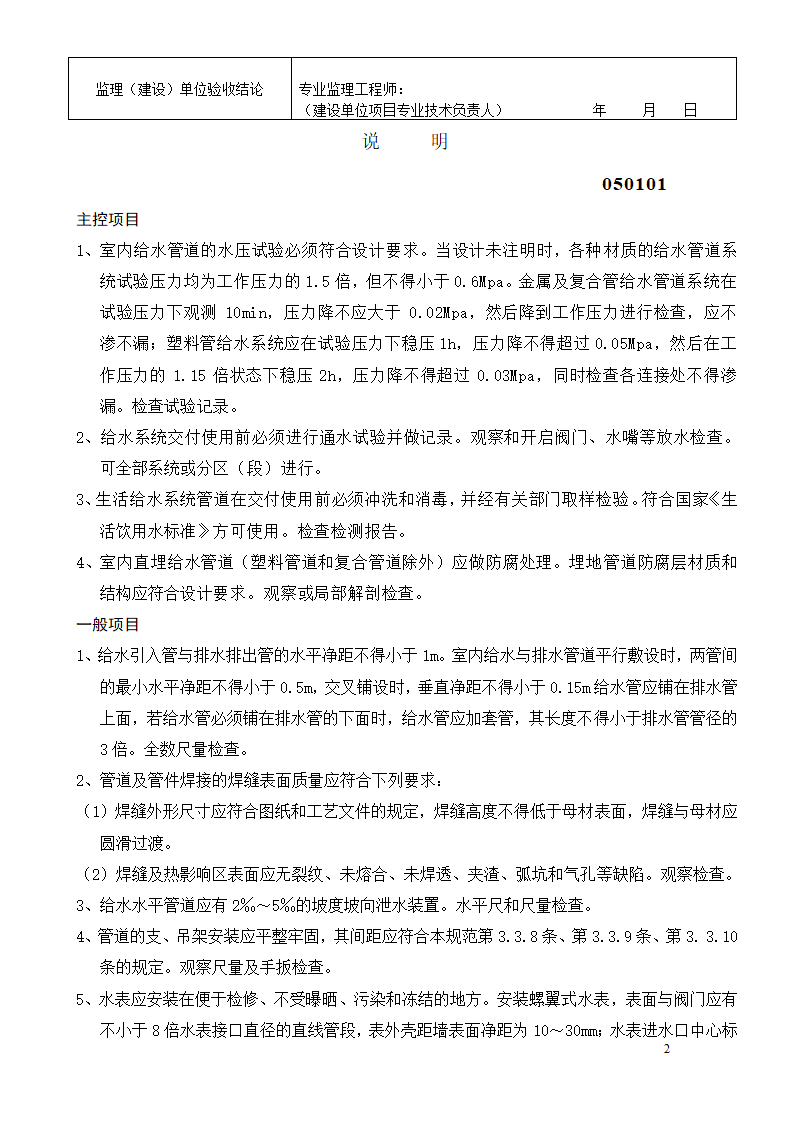 室内给水管道及配件安装工程检验批质量验收记录表 GB502422002.doc第2页