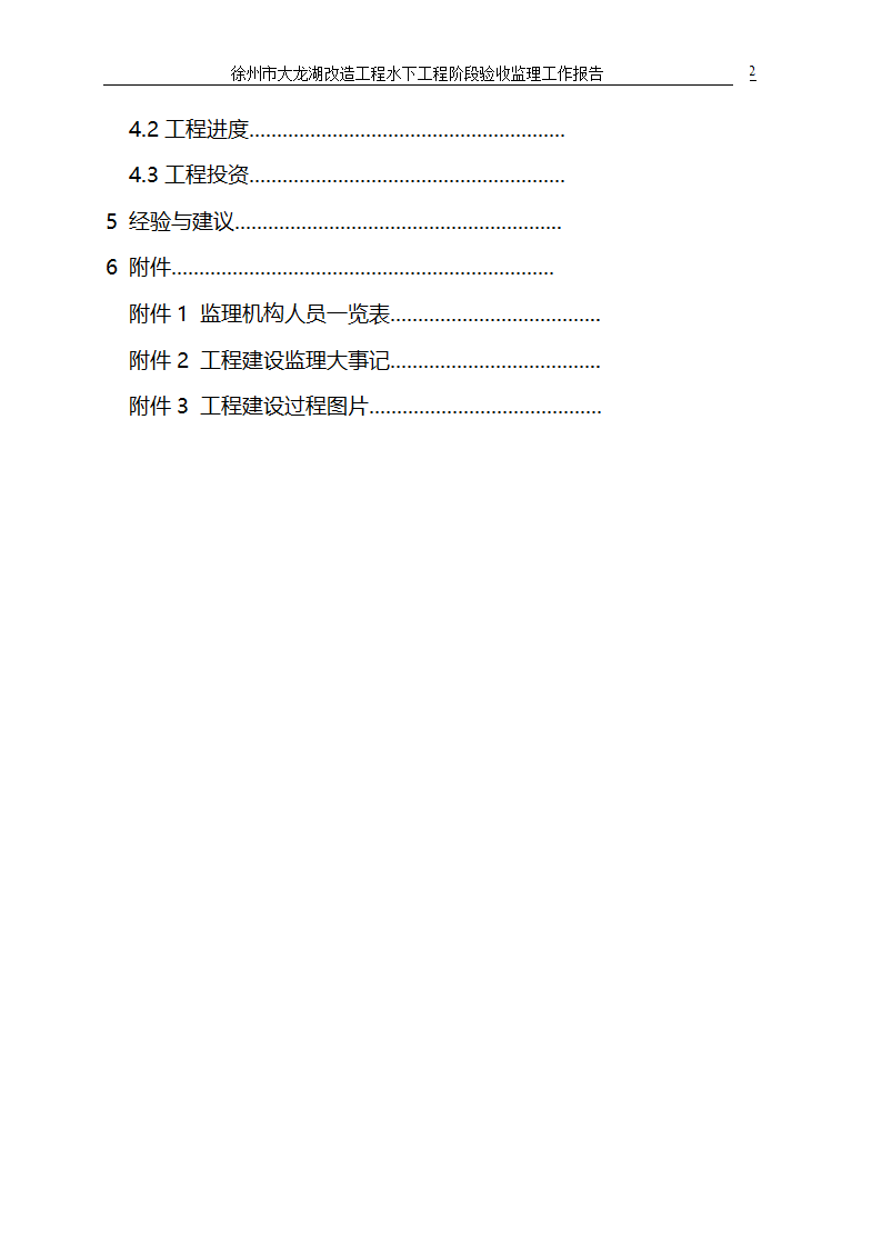 徐州市大龙湖改造工程水下工程阶段验收监理工作报告.doc第2页