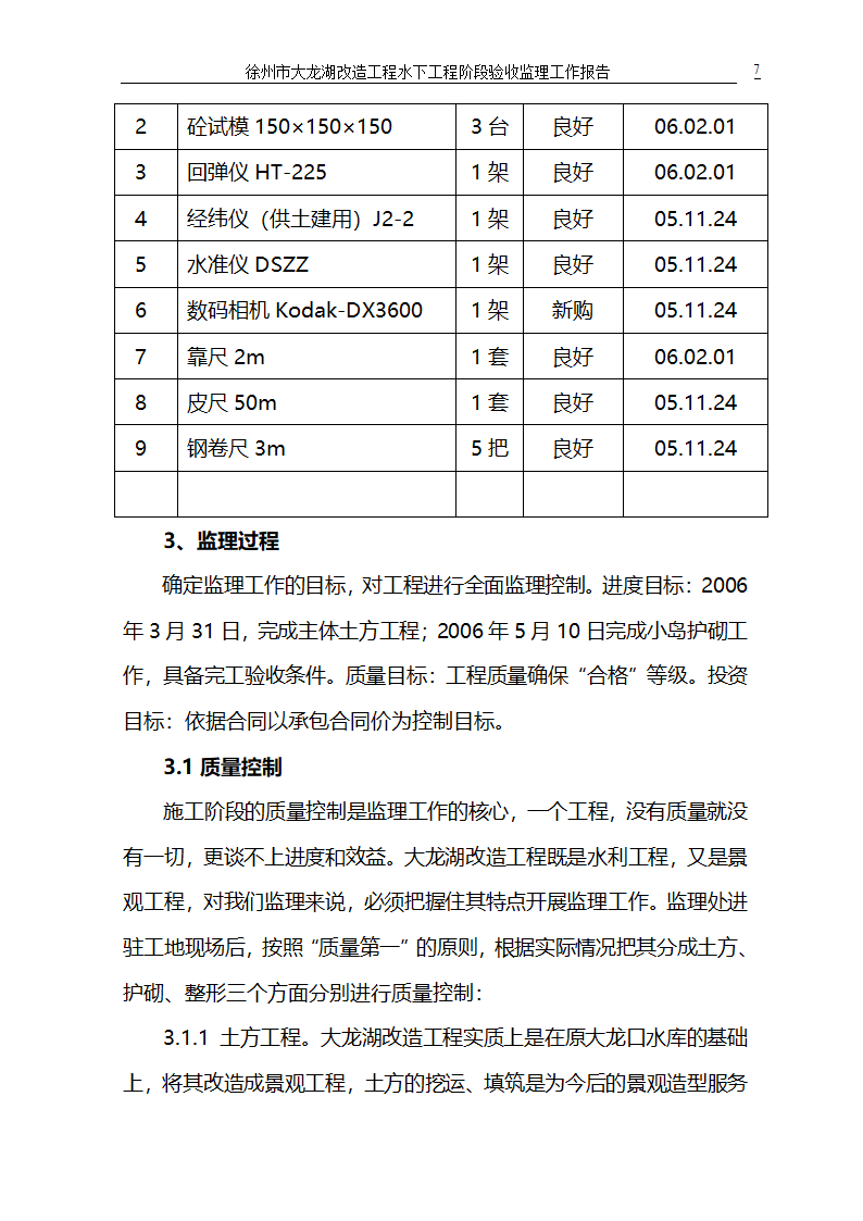 徐州市大龙湖改造工程水下工程阶段验收监理工作报告.doc第7页