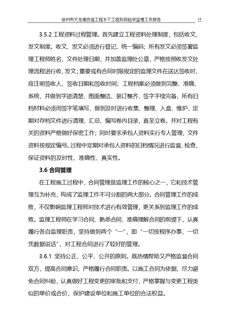 徐州市大龙湖改造工程水下工程阶段验收监理工作报告.doc第14页