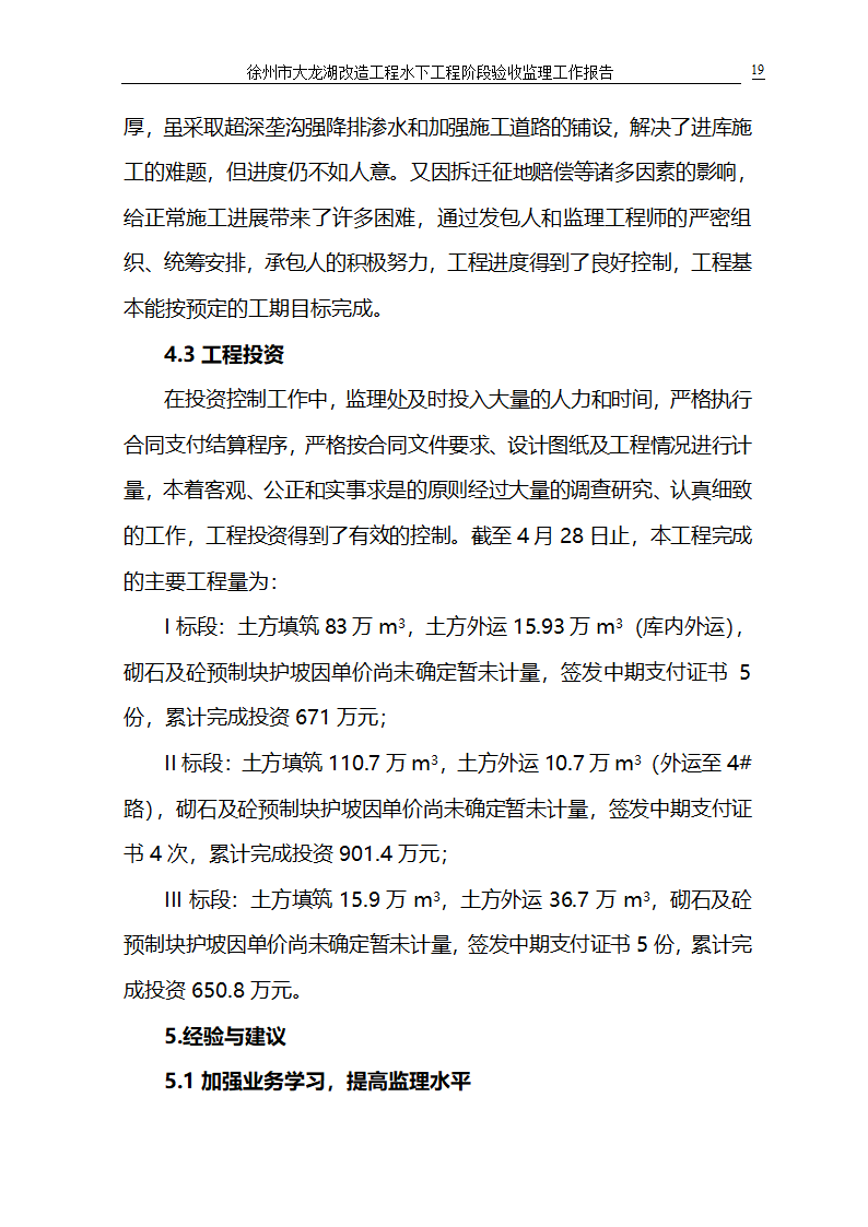 徐州市大龙湖改造工程水下工程阶段验收监理工作报告.doc第19页