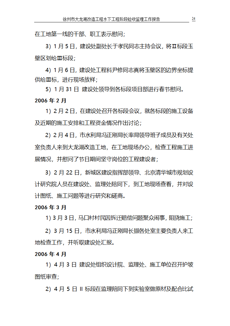 徐州市大龙湖改造工程水下工程阶段验收监理工作报告.doc第24页