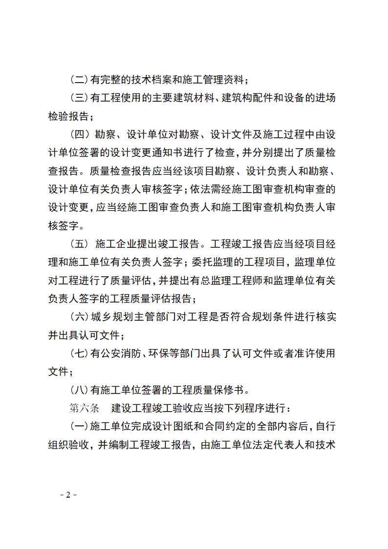 河北省建设工程竣工验收及备案管理办法.doc第2页