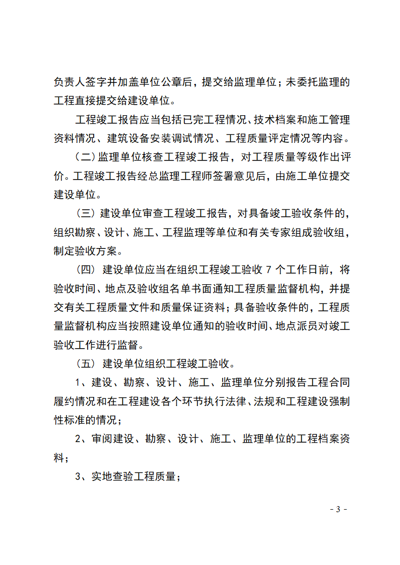 河北省建设工程竣工验收及备案管理办法.doc第3页