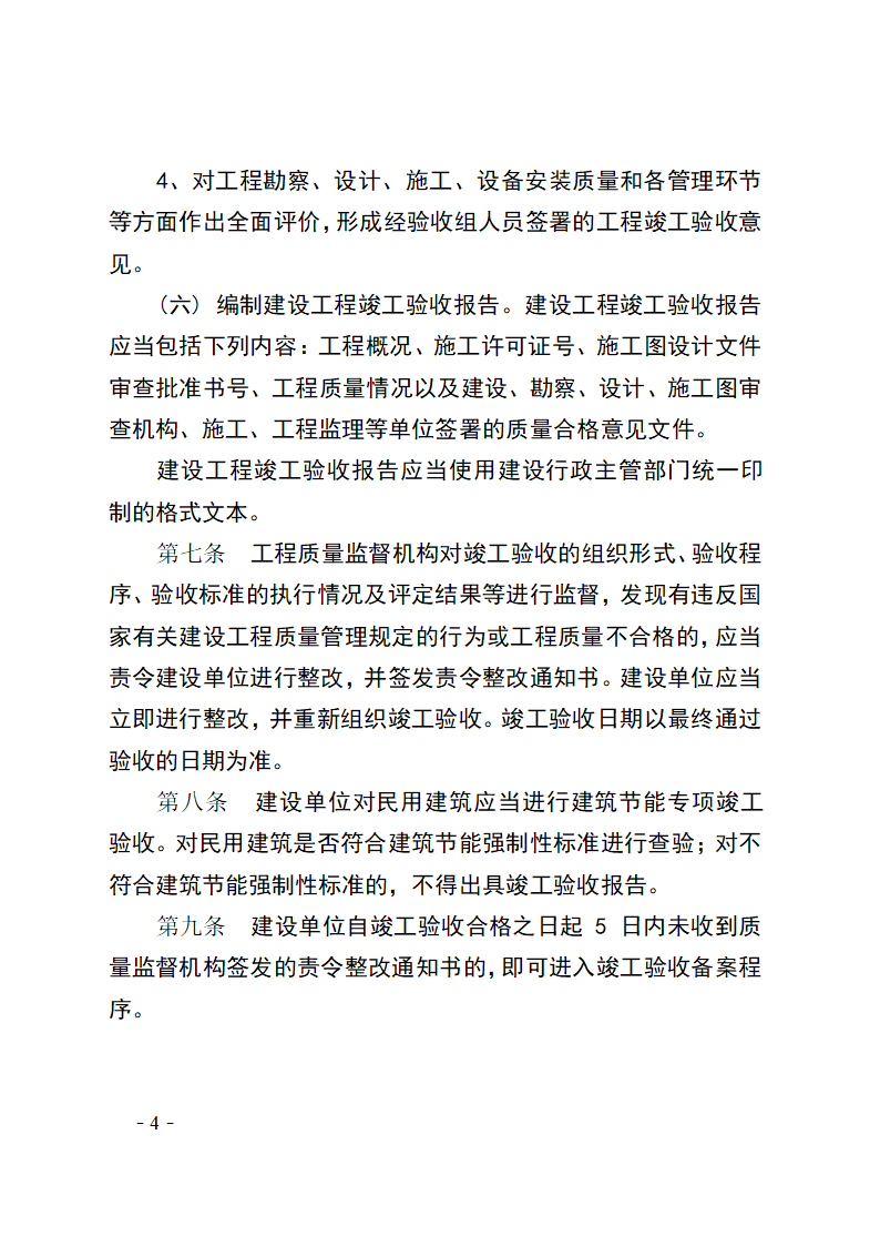 河北省建设工程竣工验收及备案管理办法.doc第4页