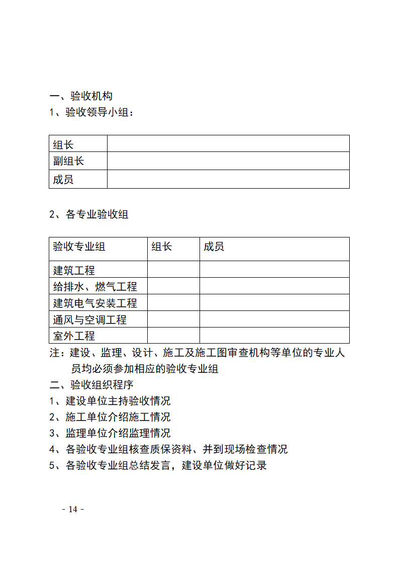 河北省建设工程竣工验收及备案管理办法.doc第14页