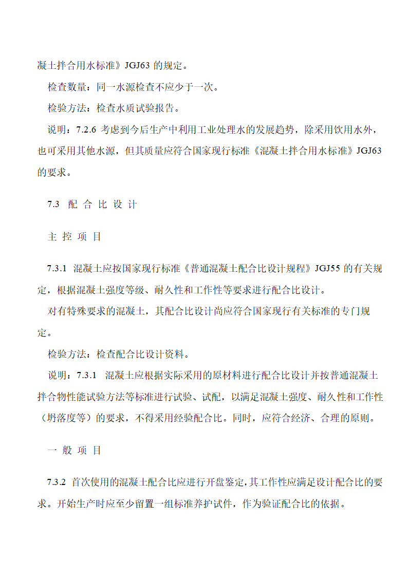 《混凝土结构工程施工质量验收规范》下篇.doc第4页