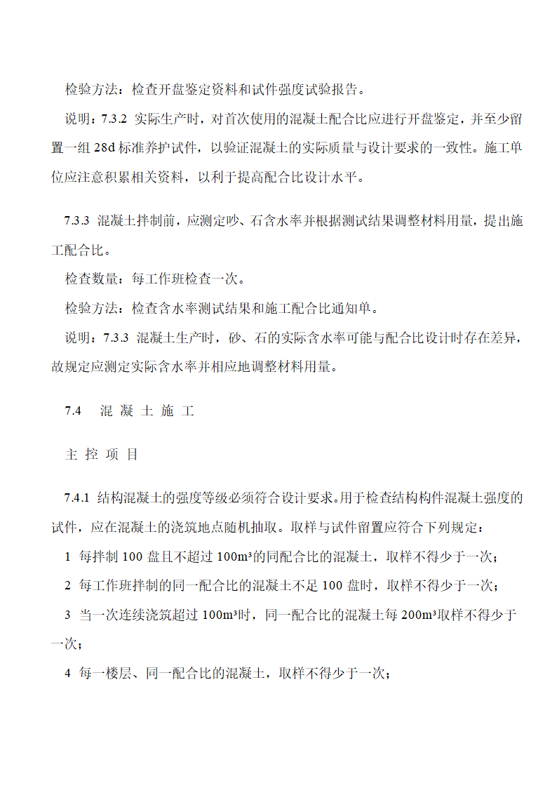 《混凝土结构工程施工质量验收规范》下篇.doc第5页