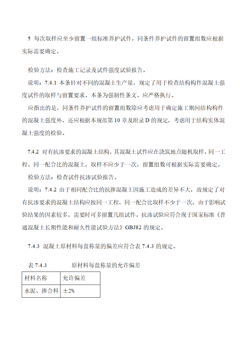 《混凝土结构工程施工质量验收规范》下篇.doc第6页