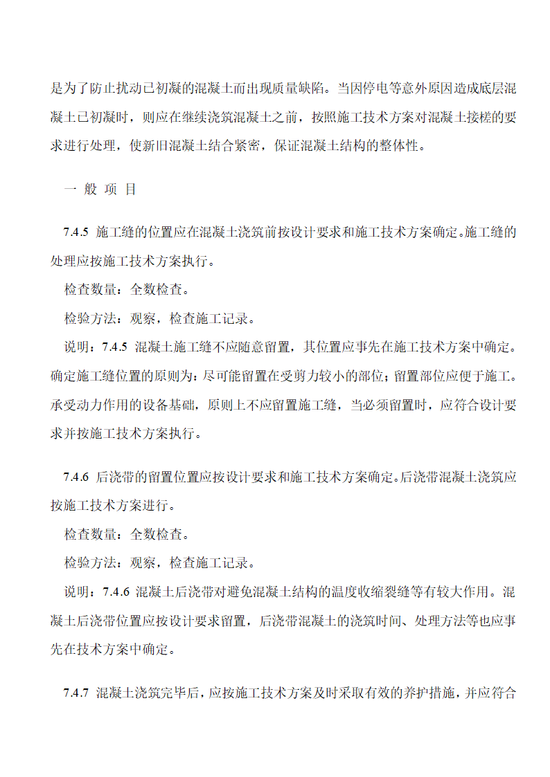 《混凝土结构工程施工质量验收规范》下篇.doc第8页