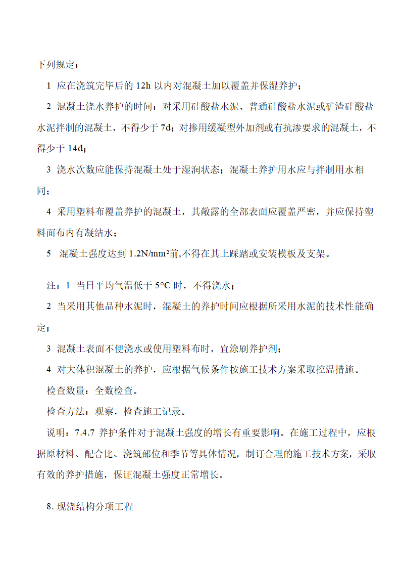 《混凝土结构工程施工质量验收规范》下篇.doc第9页